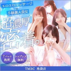東京メンズボディクリニックTMBC池袋店