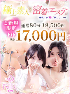 東京メンズボディクリニックTMBC池袋店 5