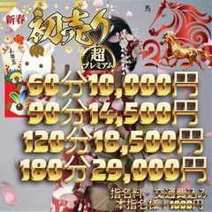 奥様特急　池袋・大塚店