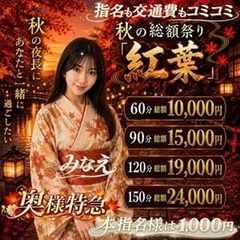 奥様特急　池袋・大塚店
