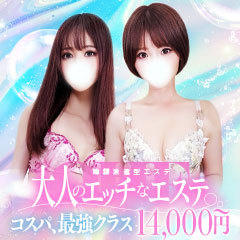 大人のエッチなエステ池袋店