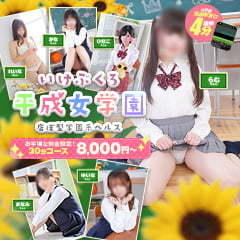 池袋平成女学園