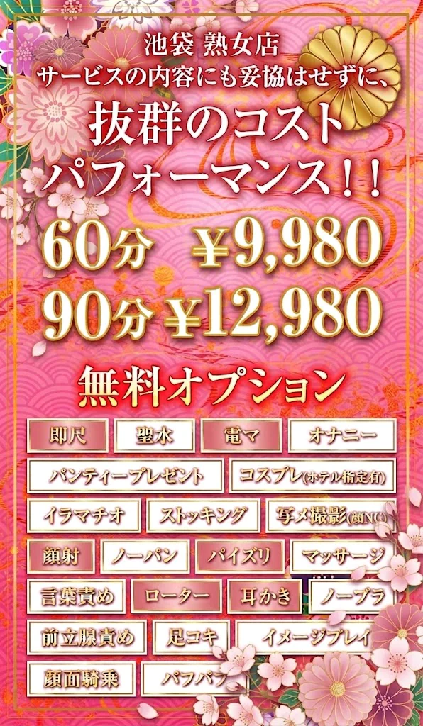 池袋熟女デリヘル倶楽部 2