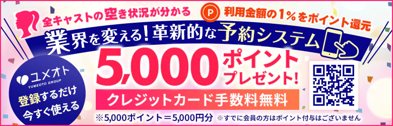 はじめてのエステ池袋店(ユメオト) 2
