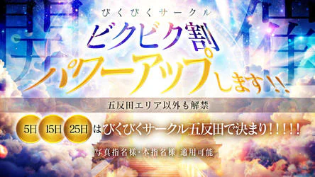 びくびくサークル五反田店 5