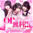 錦糸町　デリヘル　イクイクさーくる錦糸町店