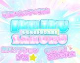 鶯谷　デリヘル　イクイクサークル鶯谷店