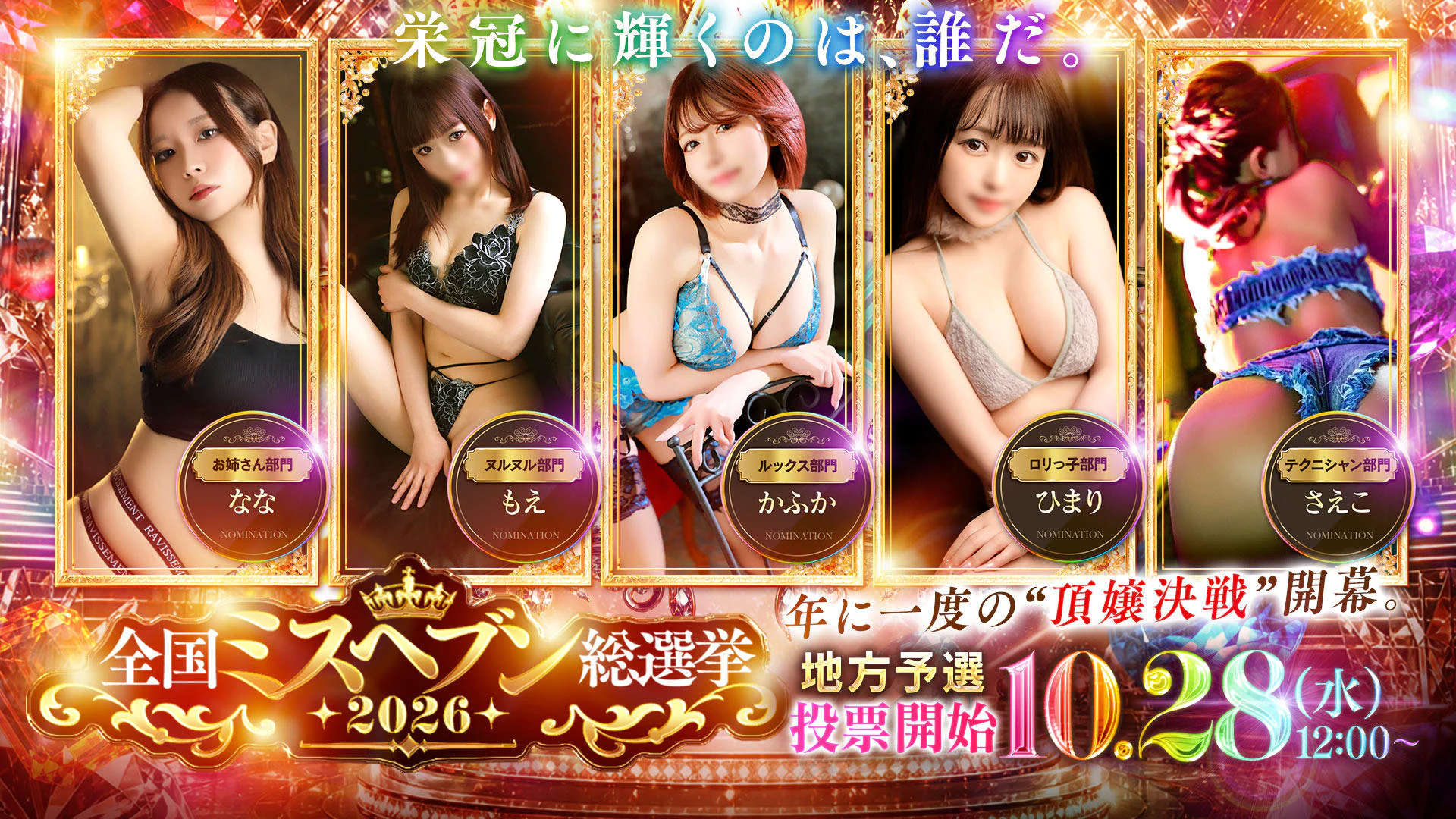 淫乱痴女エステ 上野店 2