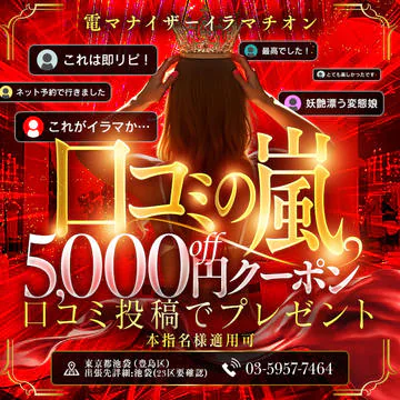 電マナイザーイラマチオン 7