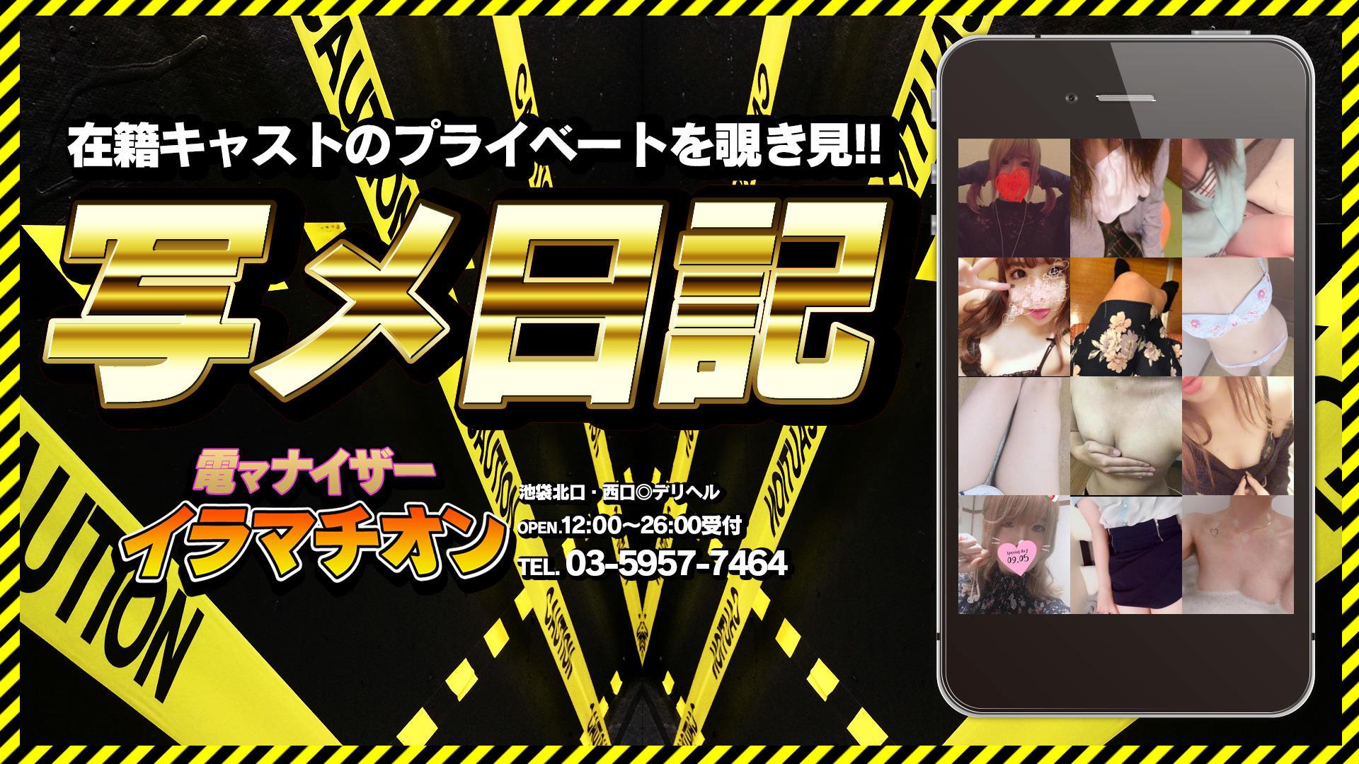 電マナイザーイラマチオン 3