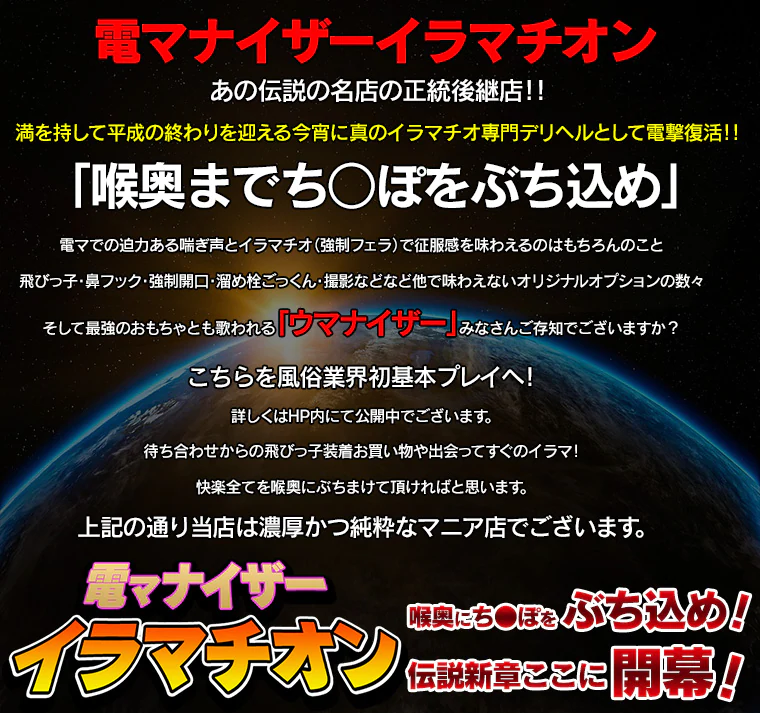 電マナイザーイラマチオン 5