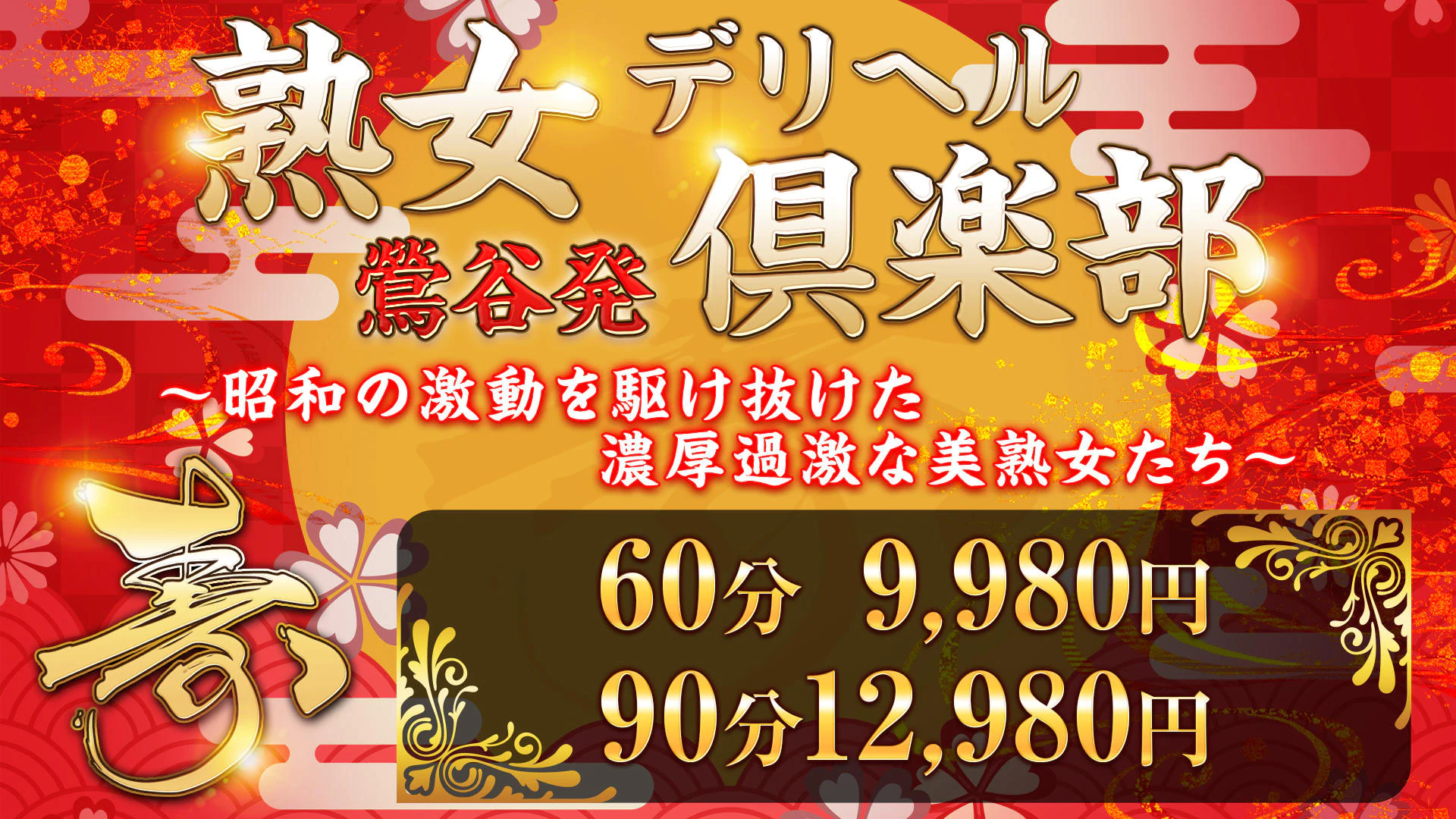 熟女デリヘル倶楽部 2
