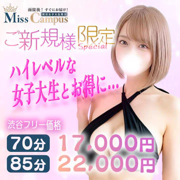 現役女子大生☆ミスキャンパス上京美少女編 10