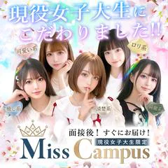 現役女子大生☆ミスキャンパス上京美少女編