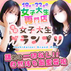 東京女子大生グランプリ