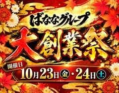 完熟ばなな新宿