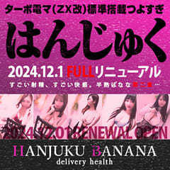 半熟ばなな 錦糸町