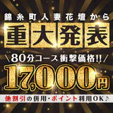 錦糸町　デリヘル　錦糸町人妻花壇