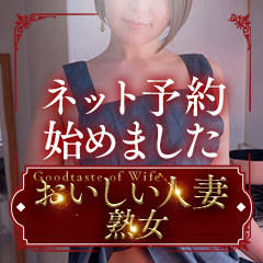 おいしい人妻熟女