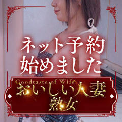 おいしい人妻熟女