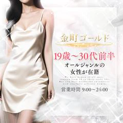 金町ゴールド