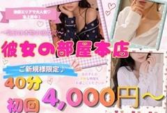 彼女の部屋本店