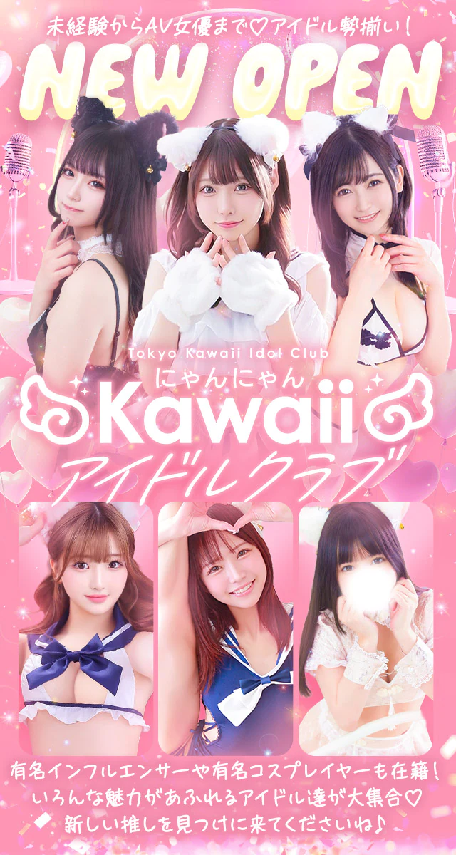 Tokyo Kawaii Idol Club-にゃんにゃんKawaii アイドルクラブ- 4
