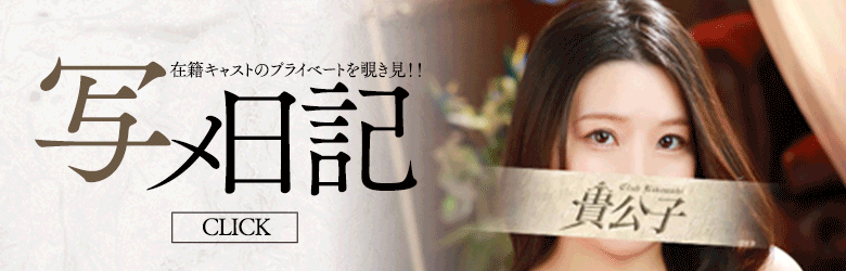 CLUB貴公子 5