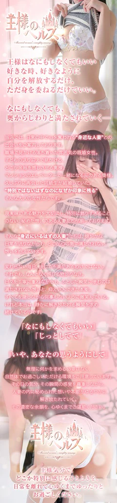 王様のヘルス-人妻のおもてなし 2