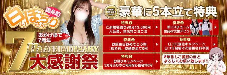 白いぽっちゃりさん 錦糸町店 6