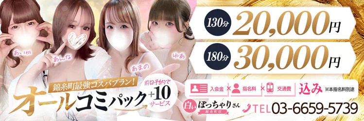 白いぽっちゃりさん 錦糸町店 7
