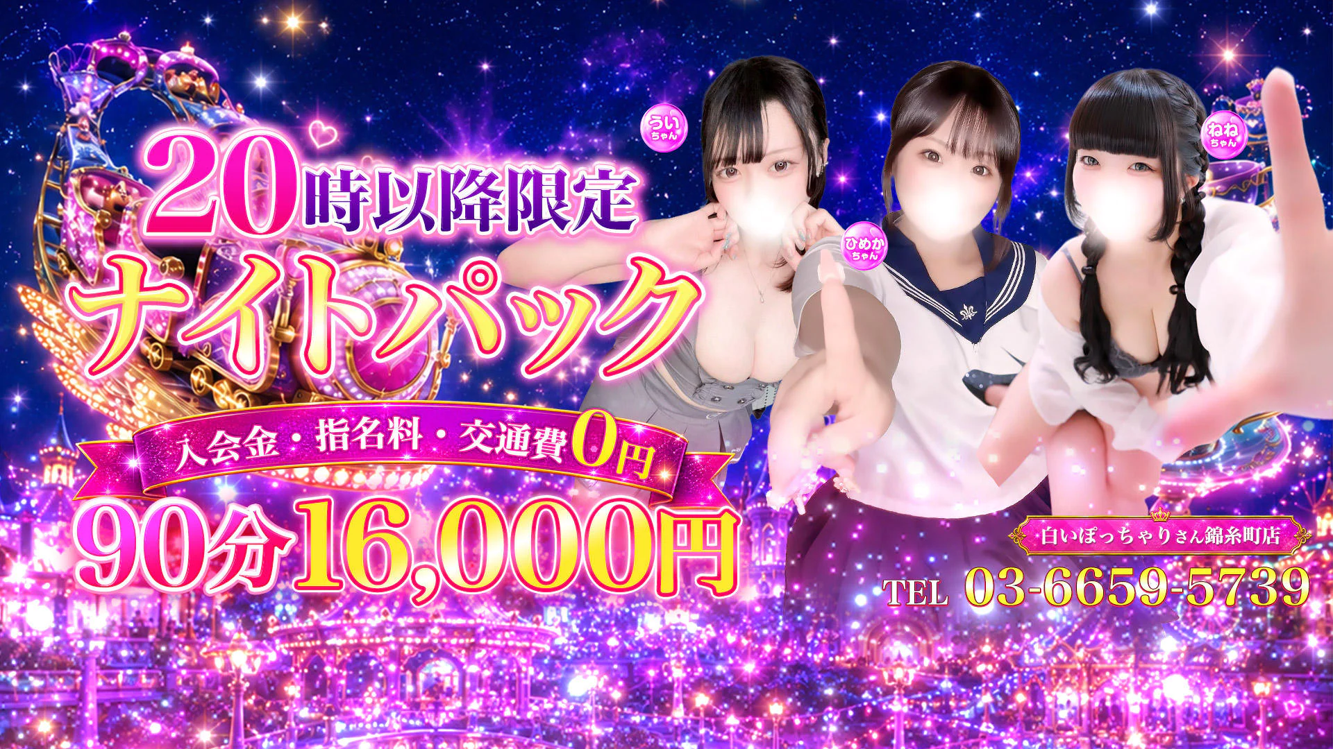 白いぽっちゃりさん 錦糸町店 4