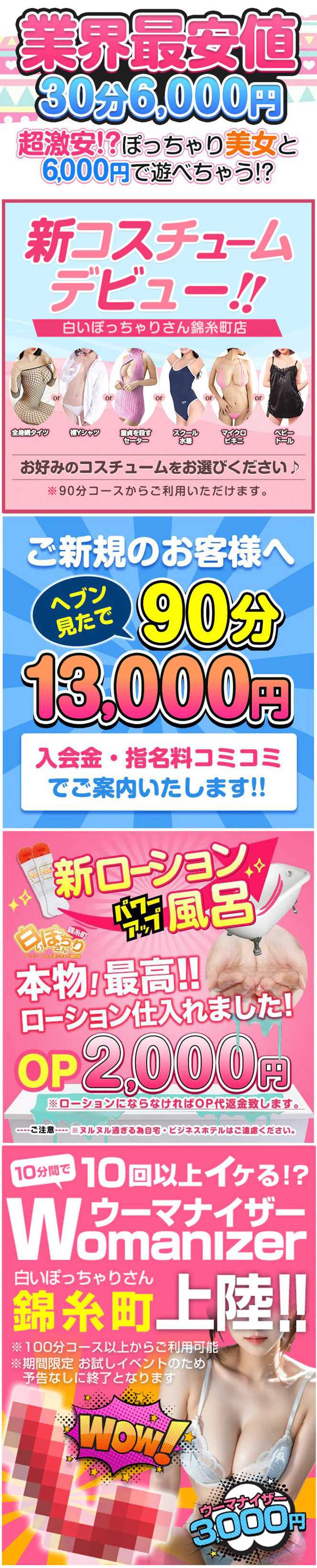白いぽっちゃりさん 錦糸町店 5