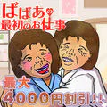 熟女の風俗最終章 錦糸町店 8