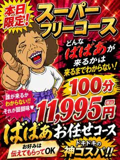 熟女の風俗最終章 錦糸町店 10