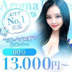 錦糸町アロマエステ
