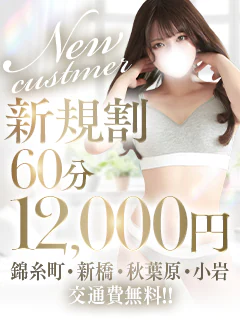 錦糸町アロマエステ