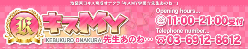 キスMY 3
