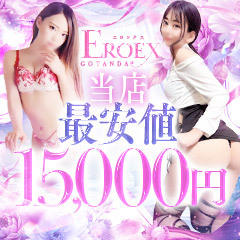 EROEX