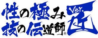 五反田　デリヘル　性の極み 技の伝道師　五反田店