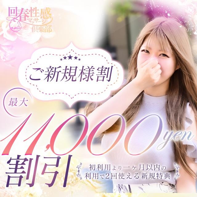 上野回春性感マッサージ倶楽部