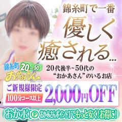 錦糸町おかあさん