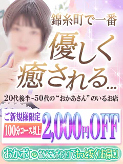 錦糸町おかあさん