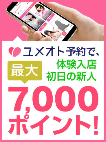 錦糸町ミセスアロマ(ユメオト) 10