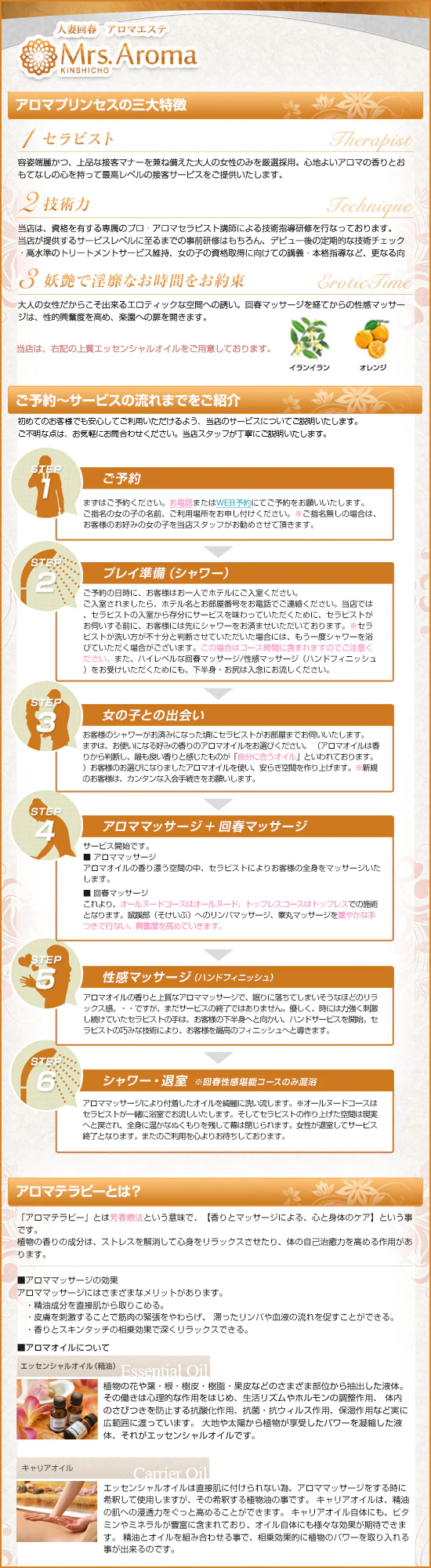 錦糸町ミセスアロマ(ユメオト) 5