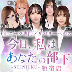 今日、私はあなたの部下~新宿店~(マーベリックグループ)