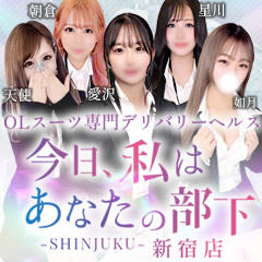 今日、私はあなたの部下~新宿店~(マーベリックグループ)