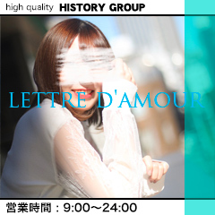 東京ヒストリー lettre d’amour