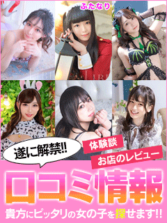 ニューハーフヘルスLIBE東京新宿