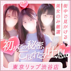 東京リップ渋谷店